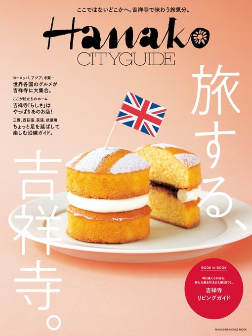 Title details for Hanako 特別編集 by Magazine House, LTD (MBJ) - Available